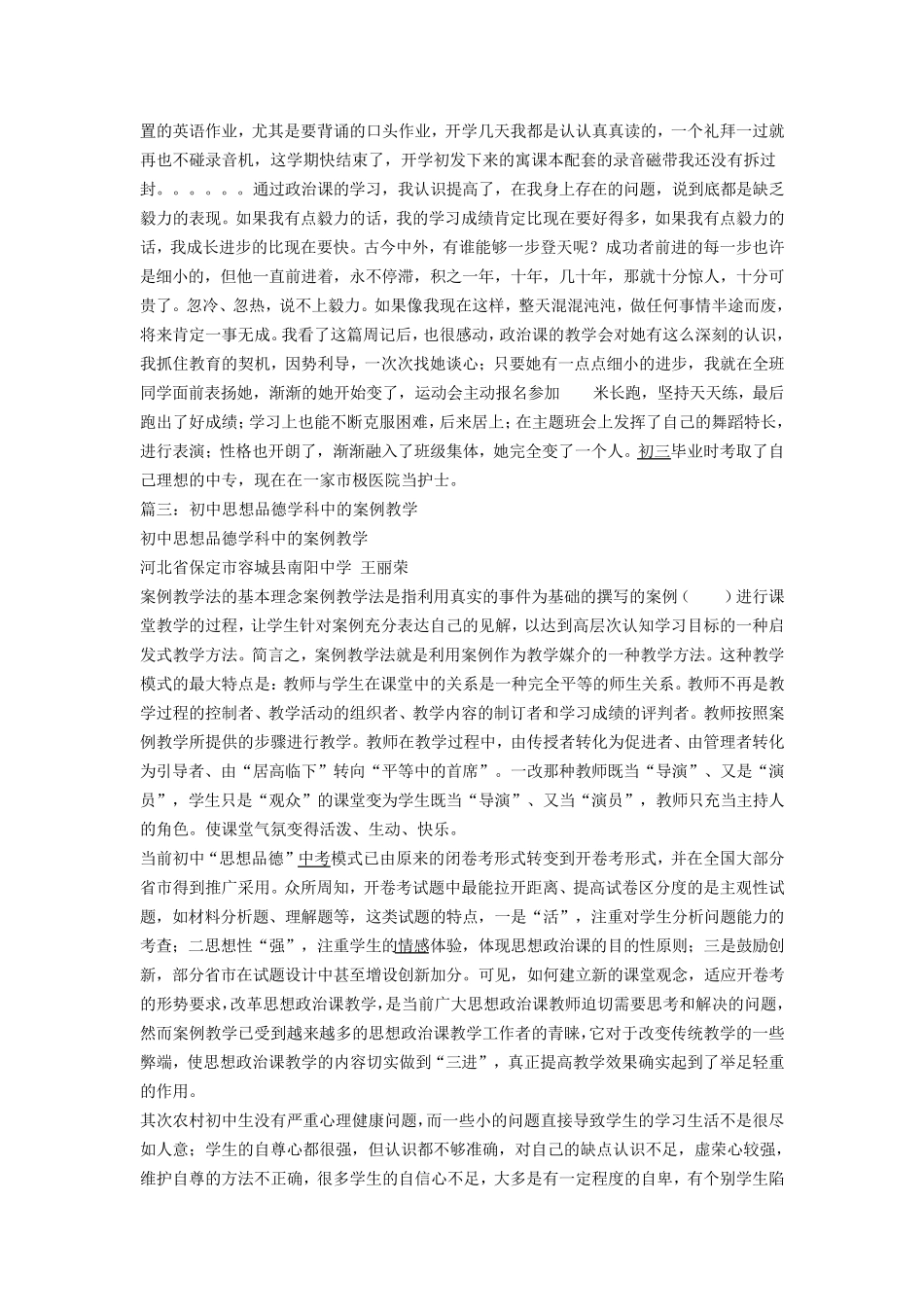 初中思品教学典型案例_第3页