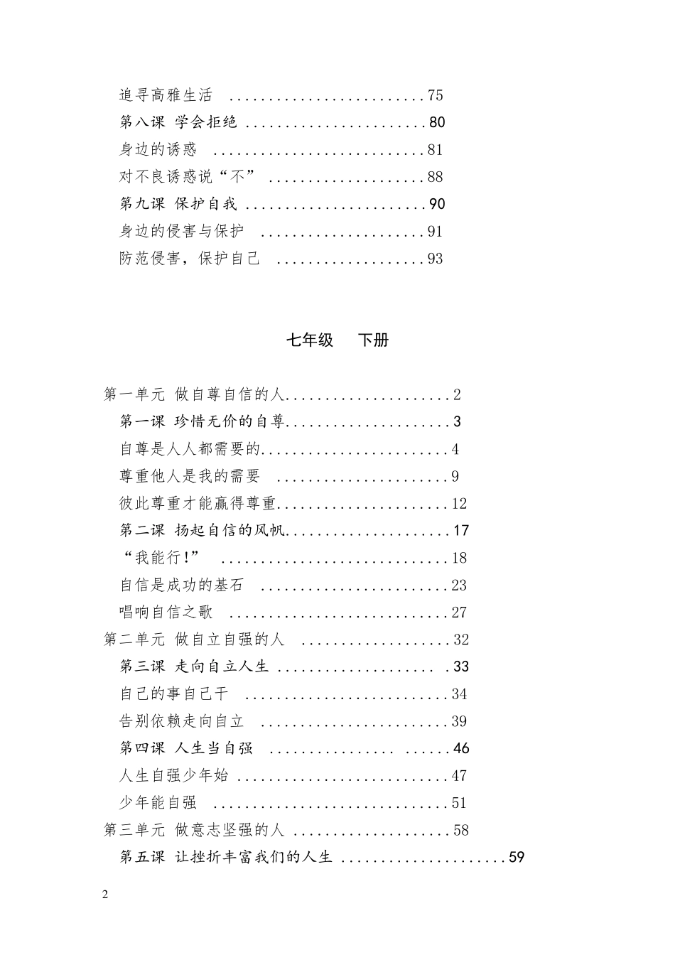 初中思想品德七至九年级思想品德课本目录大全(正式版)_第2页