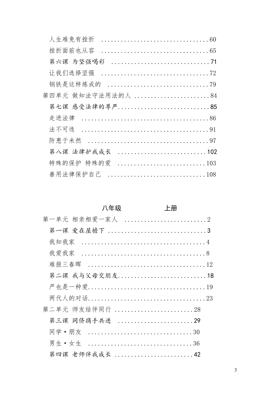 初中思想品德七至九年级思想品德课本目录大全(正式版)_第3页