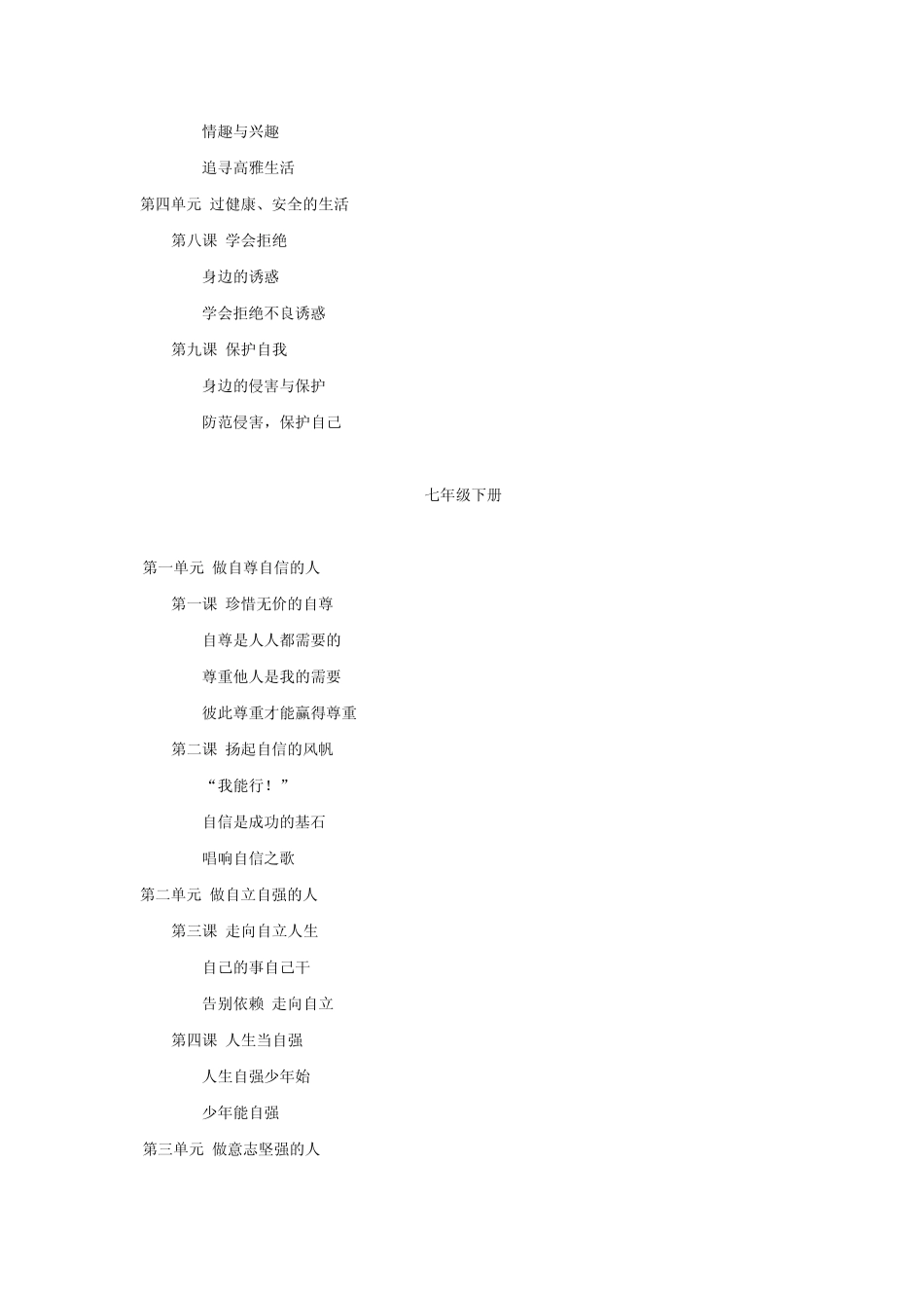 初中思想品德各版本目录_第2页