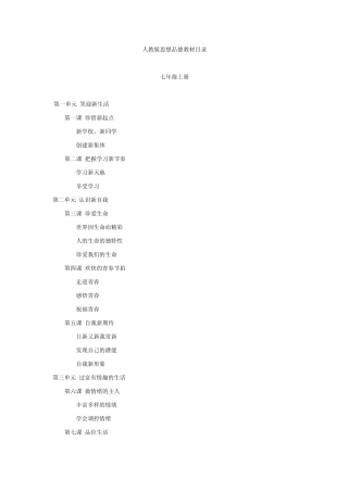 初中思想品德各版本目录