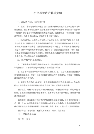 初中思想品德教学大纲
