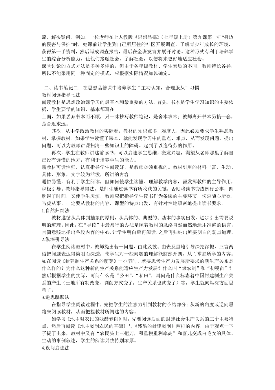初中思想品德新课程教学法的读书笔记_第2页