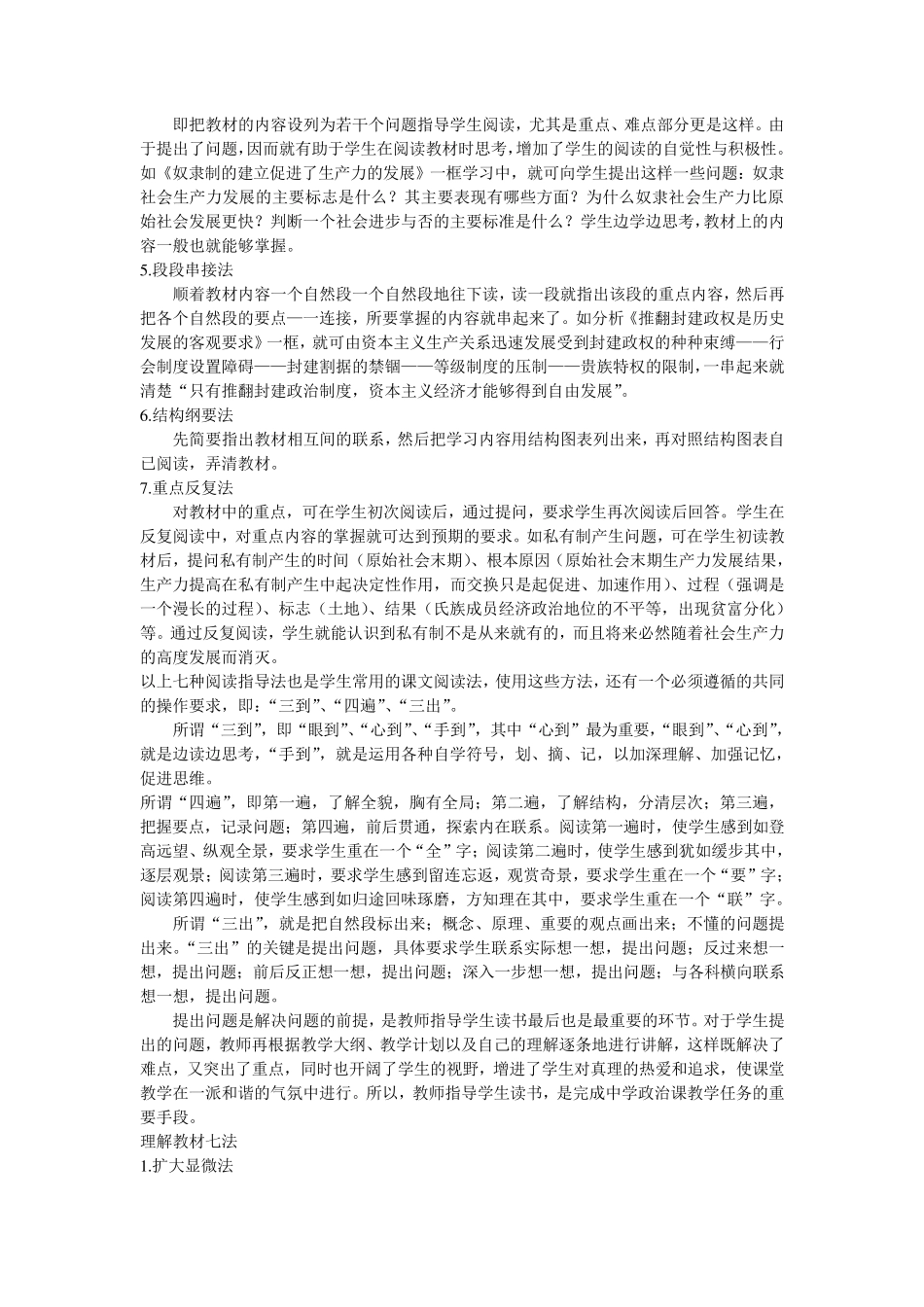 初中思想品德新课程教学法的读书笔记_第3页