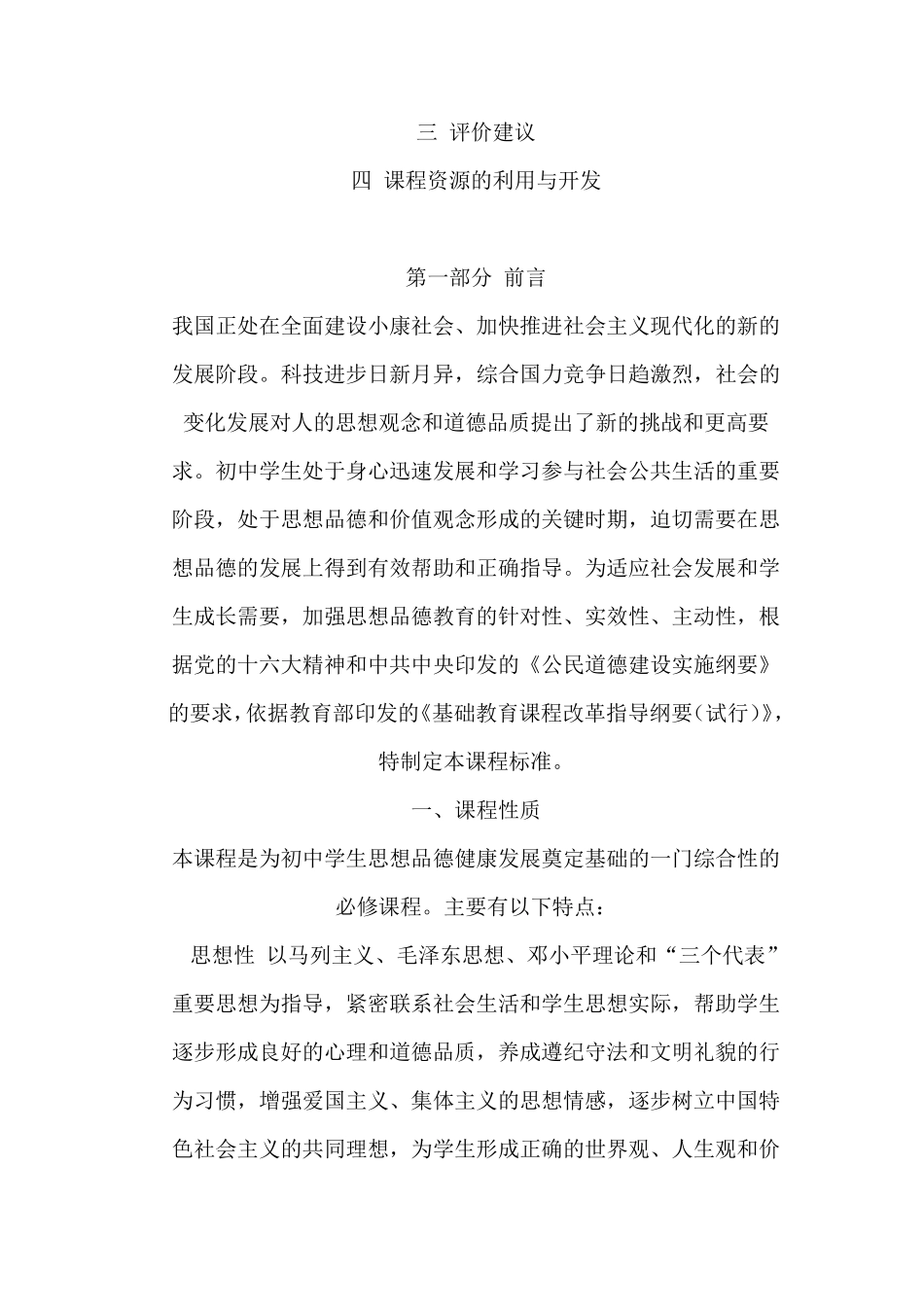 初中思想品德新课程标准_第2页