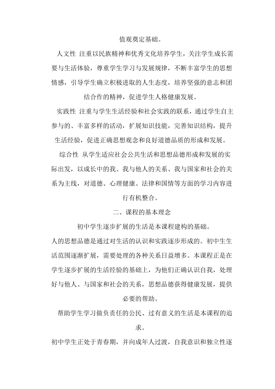 初中思想品德新课程标准_第3页