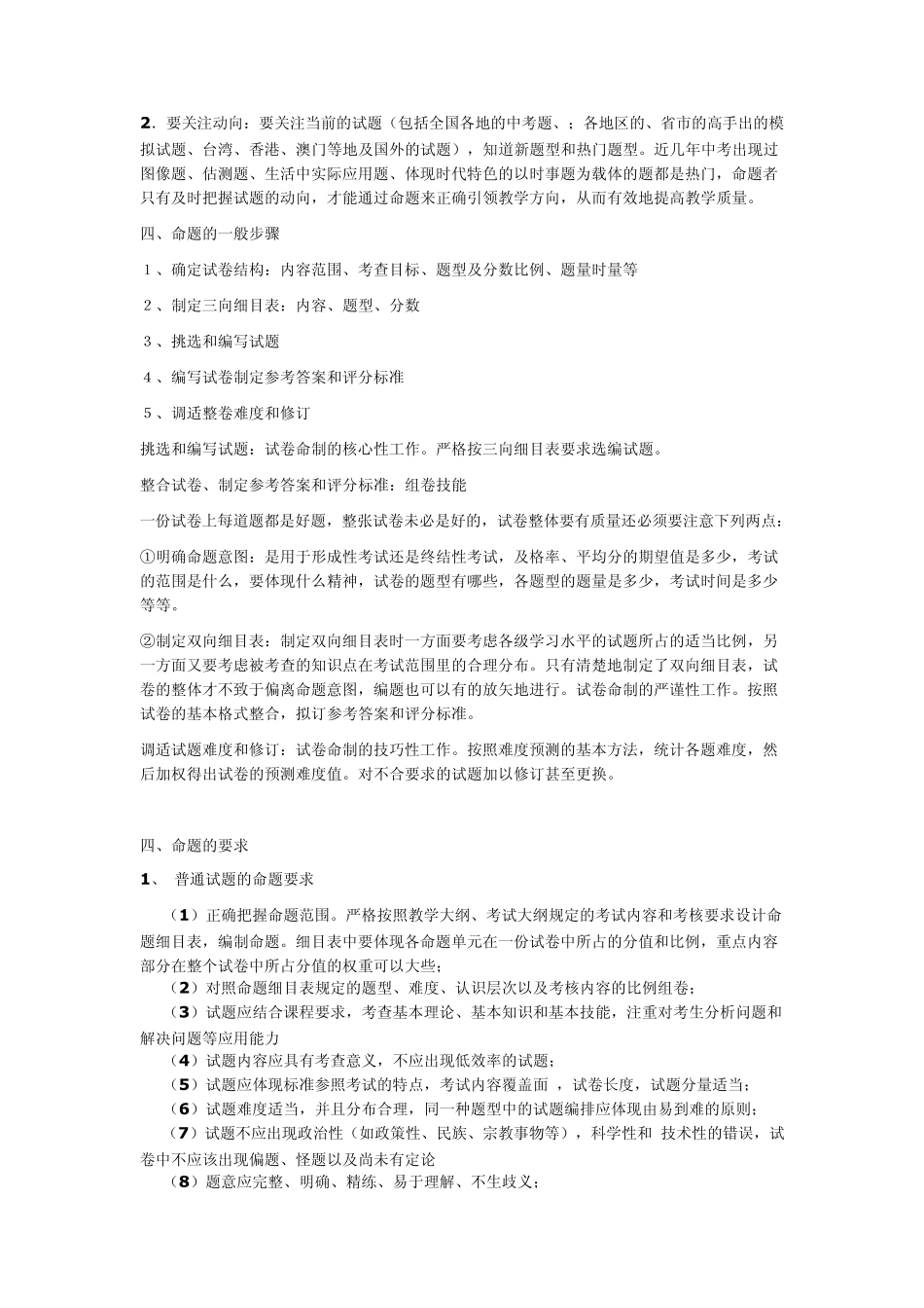 初中思想品德试题的选编与命制_第3页