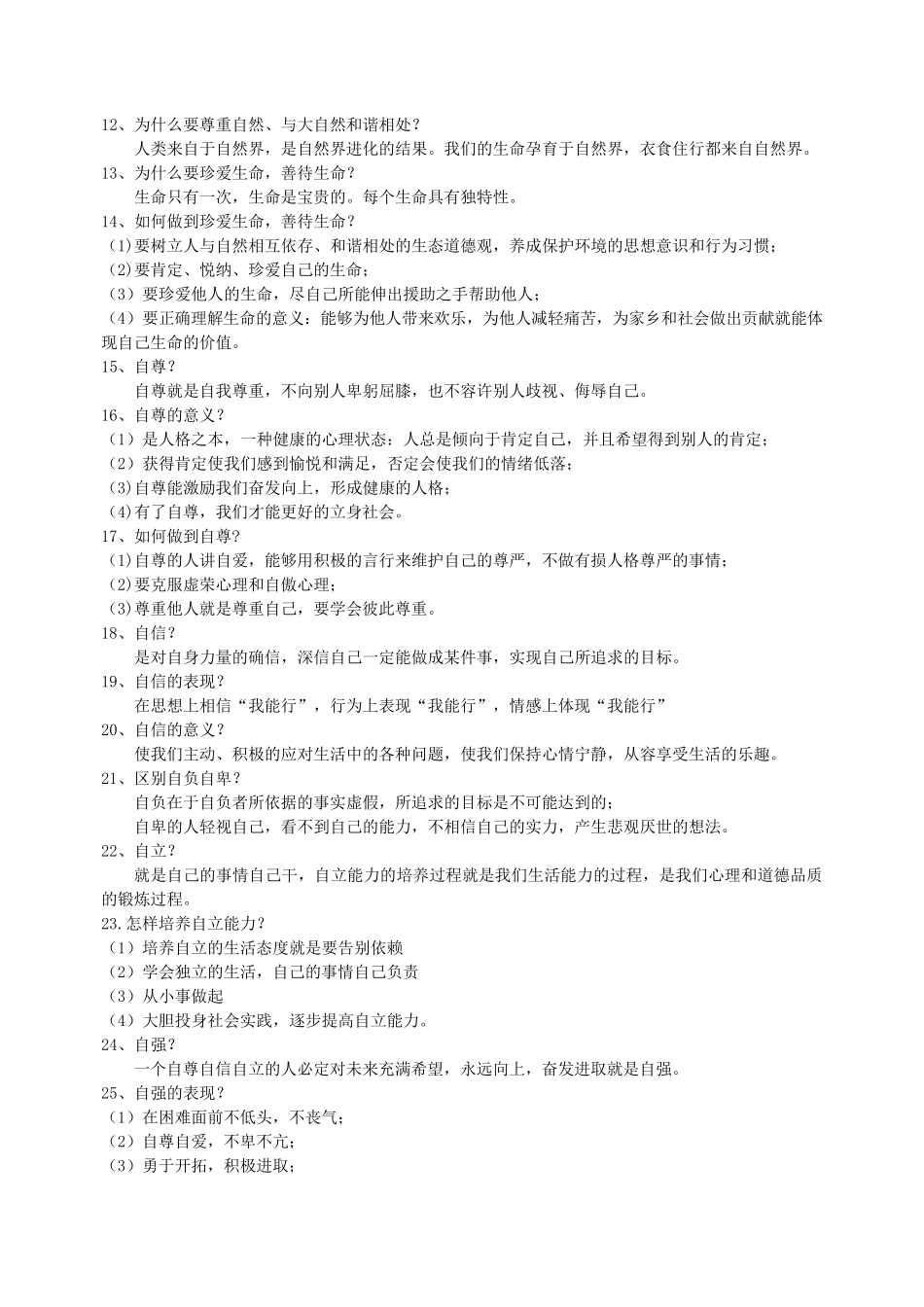 初中思想品德知识点总结_第2页