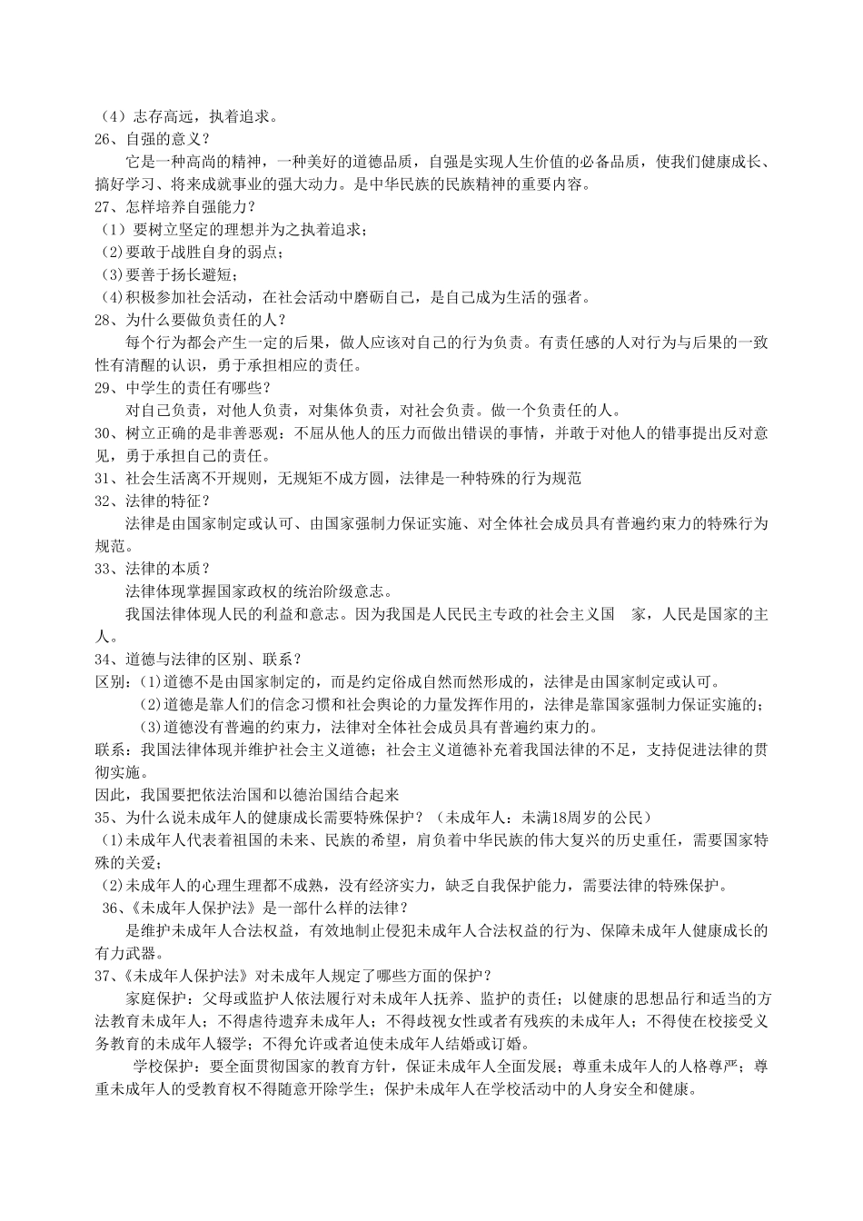 初中思想品德知识点总结_第3页