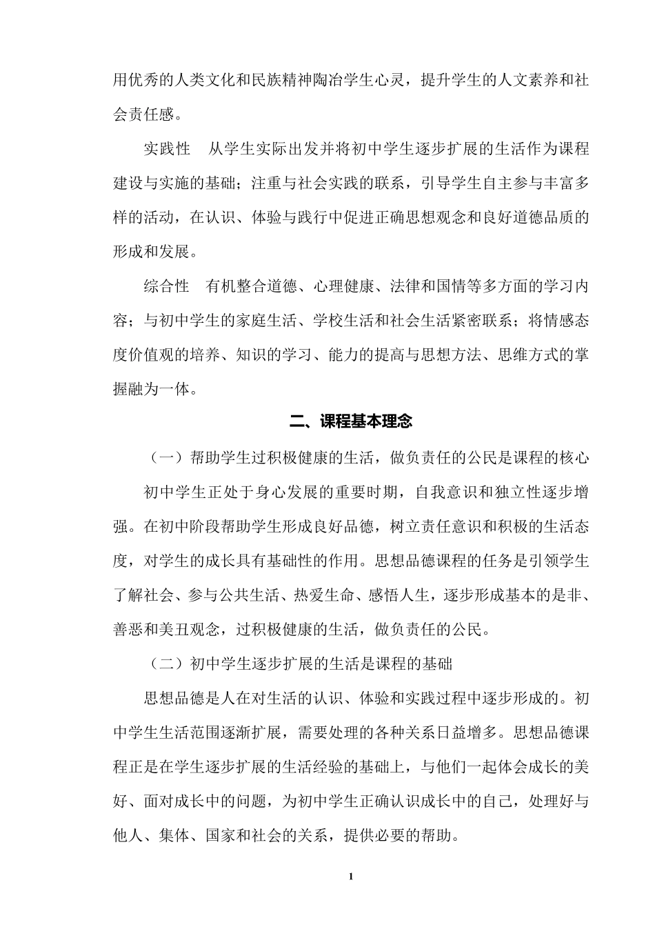 初中思想品德课程标准(2011年版)_第2页
