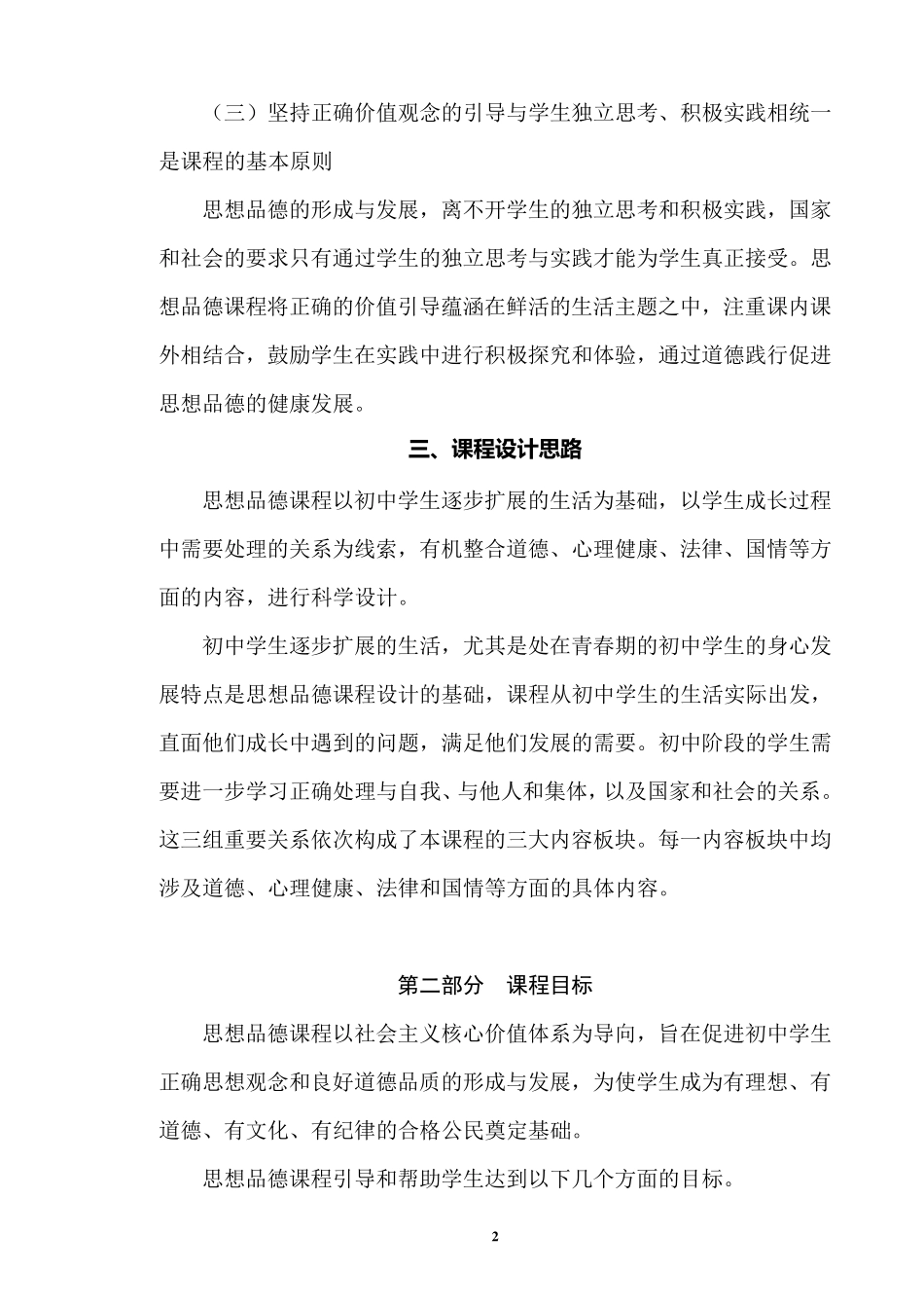 初中思想品德课程标准(2011年版)_第3页