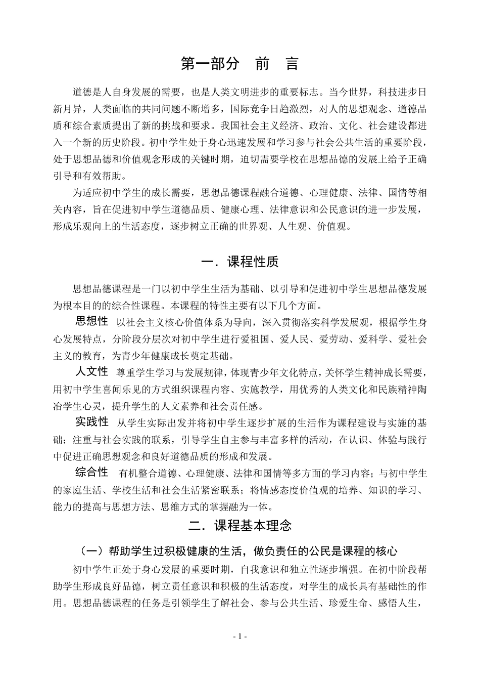 初中思想品德课程标准(2011版)_第2页