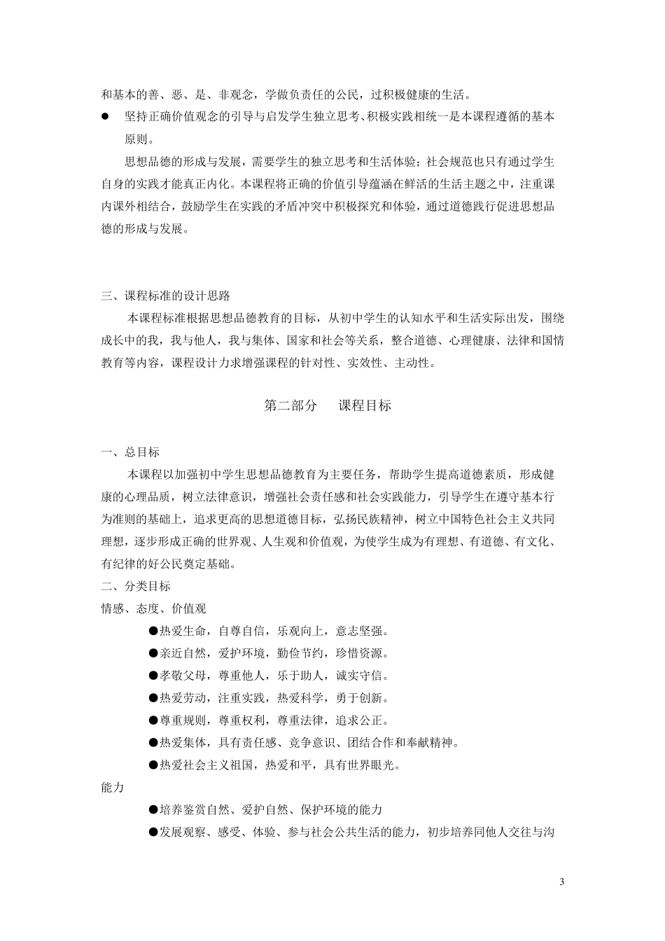 初中思想品德课程标准_第3页