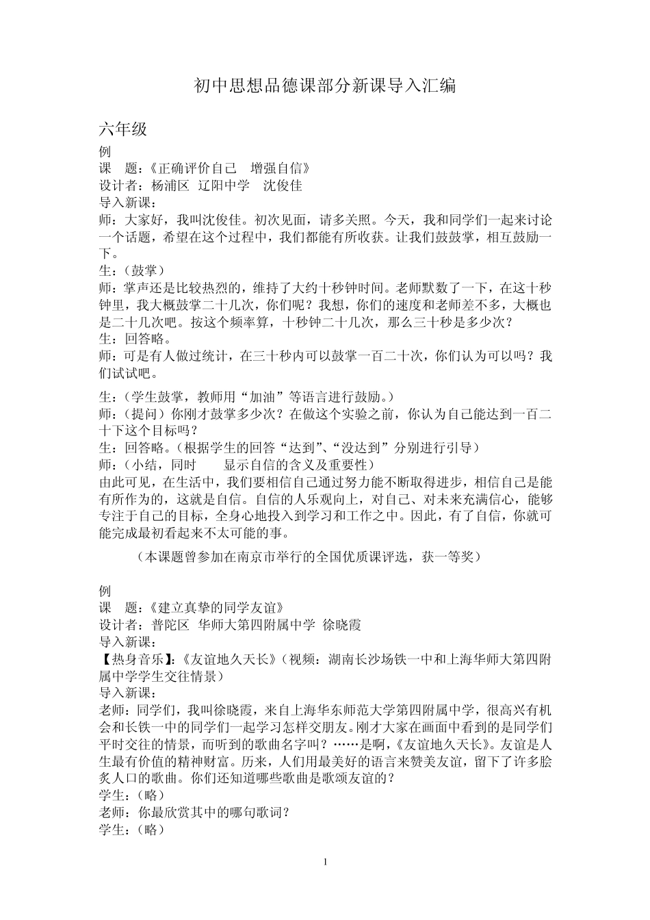 初中思想品德课部分新课导入汇编_第1页
