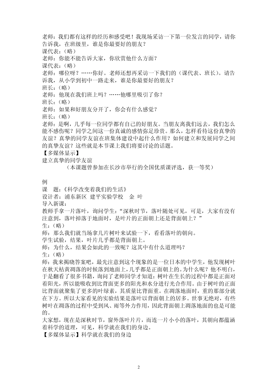 初中思想品德课部分新课导入汇编_第2页