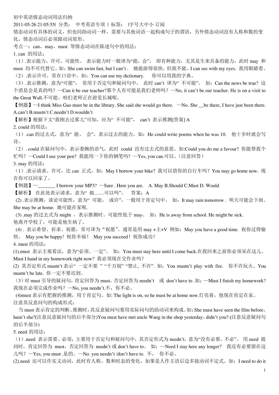 初中情态动词用法_第1页