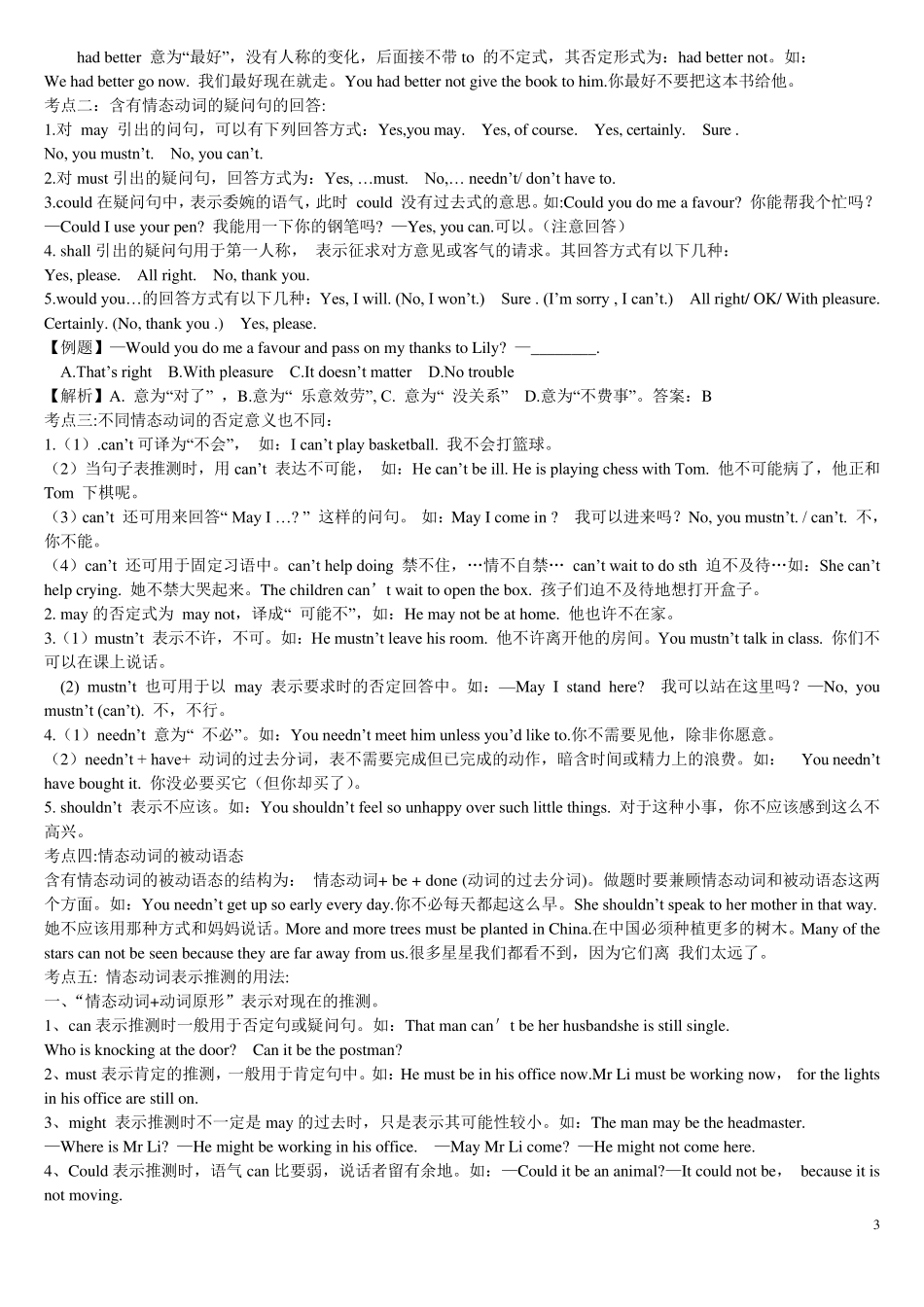 初中情态动词用法_第3页