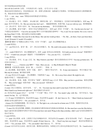 初中情态动词用法