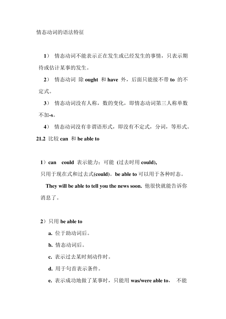 初中情态动词用法讲解_第1页