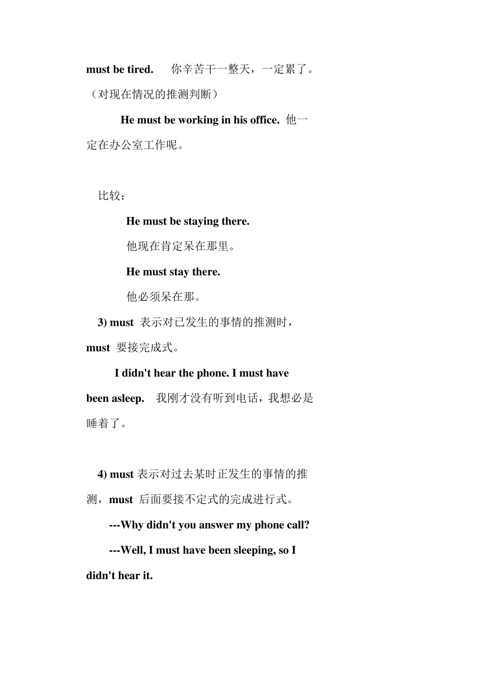 初中情态动词用法讲解_第3页