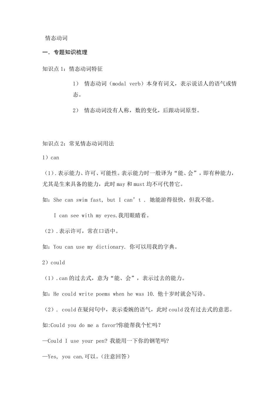 初中情态动词知识点梳理_第1页