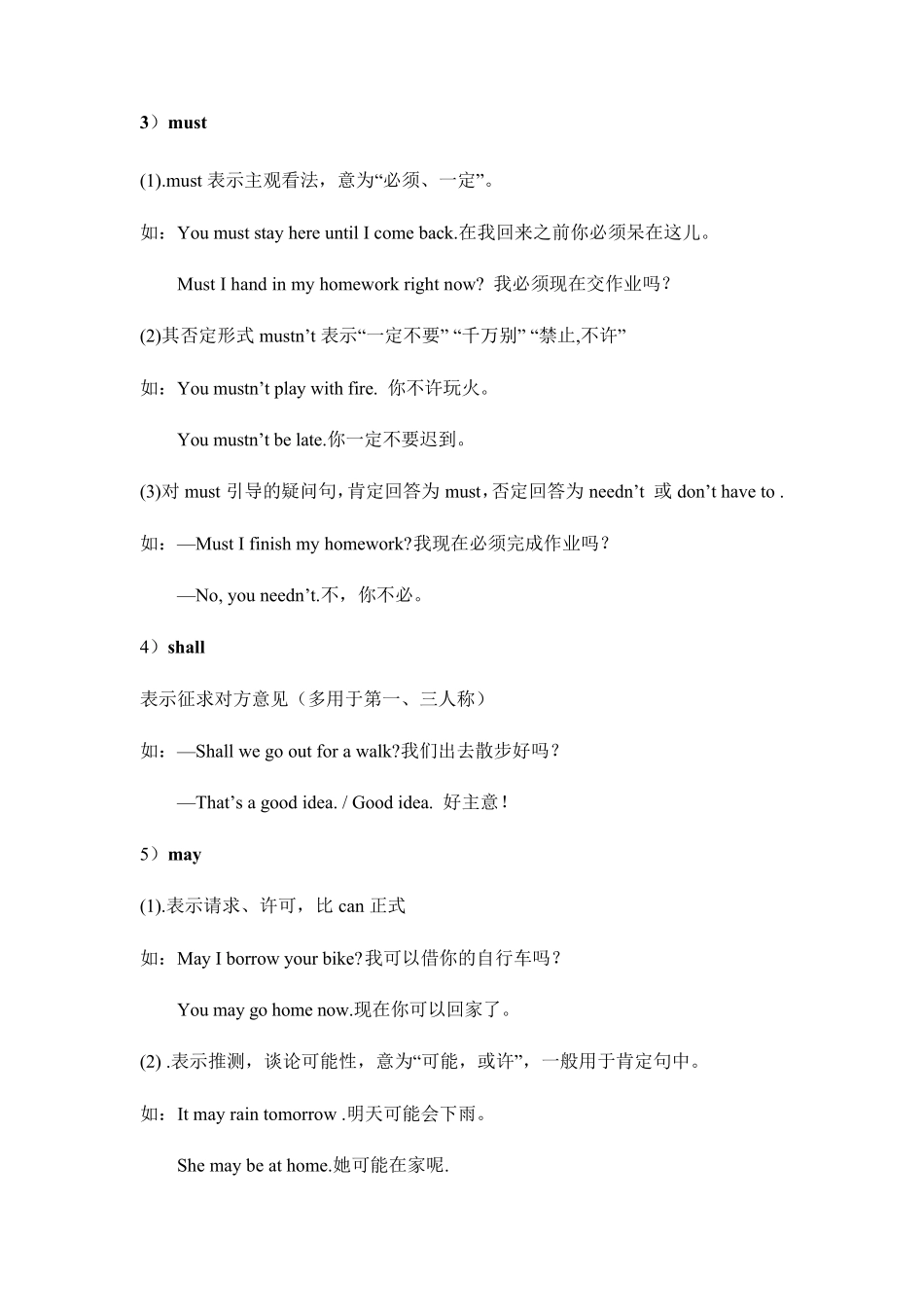 初中情态动词知识点梳理_第2页