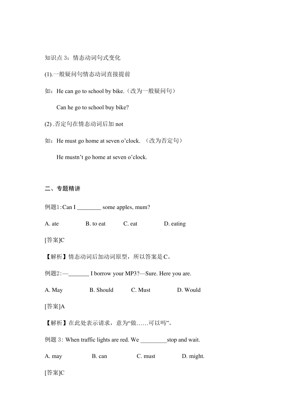 初中情态动词知识点梳理_第3页