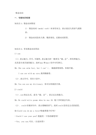 初中情态动词知识点梳理