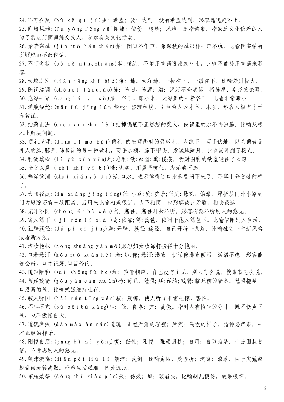 初中成语(含注音和解释)_第2页