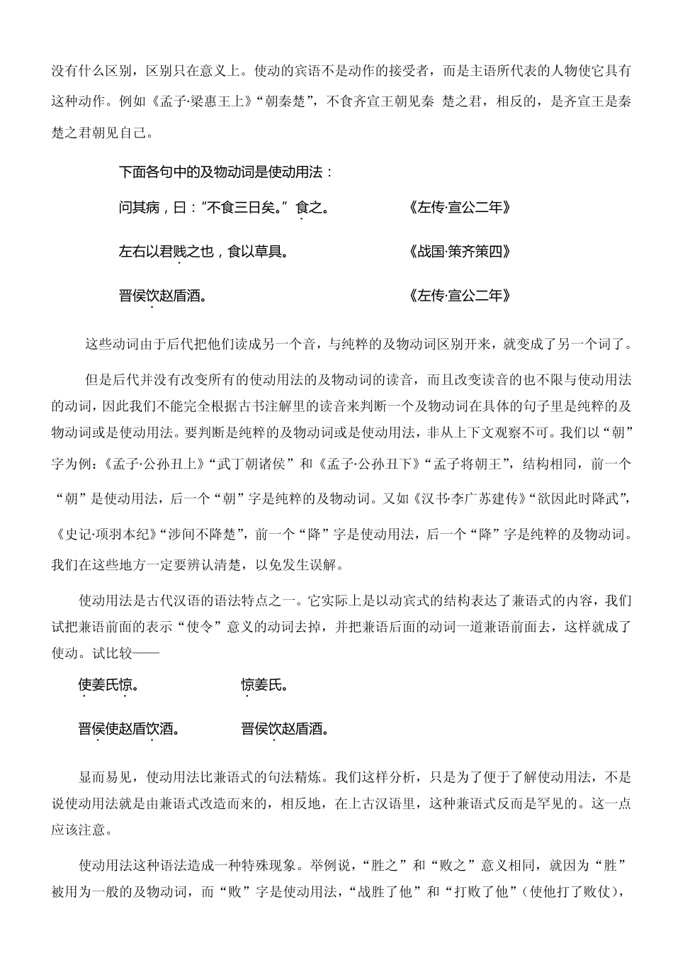 初中所学文言文中的五类常见词类活用现象_第3页