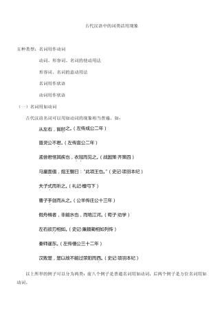 初中所学文言文中的五类常见词类活用现象