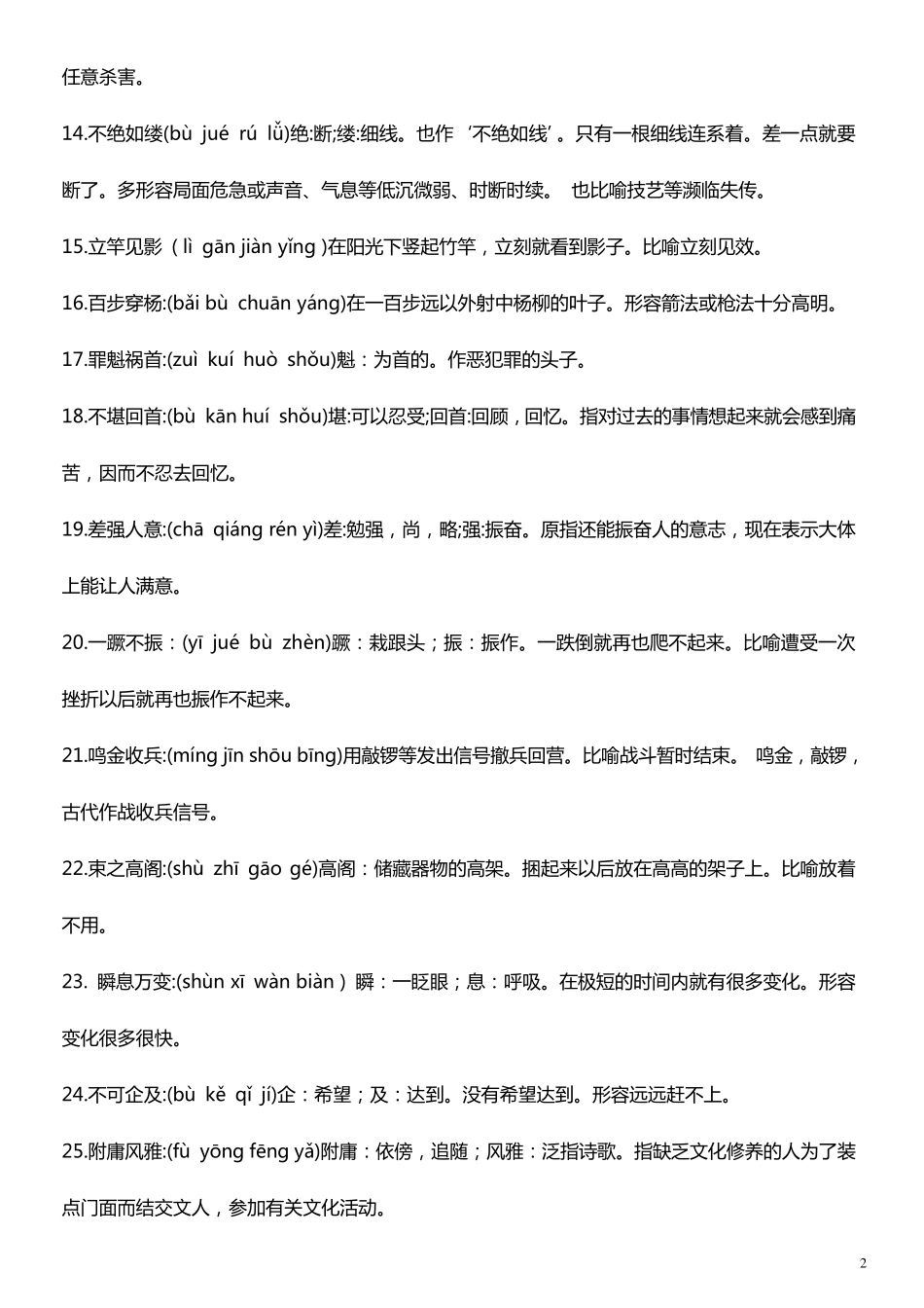 初中成语积累_第2页