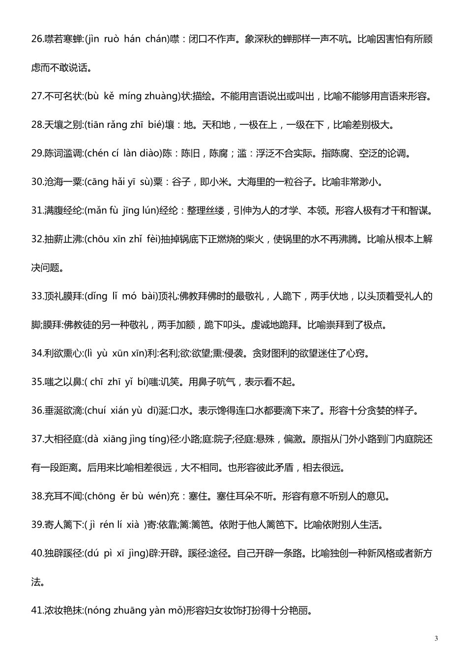 初中成语积累_第3页