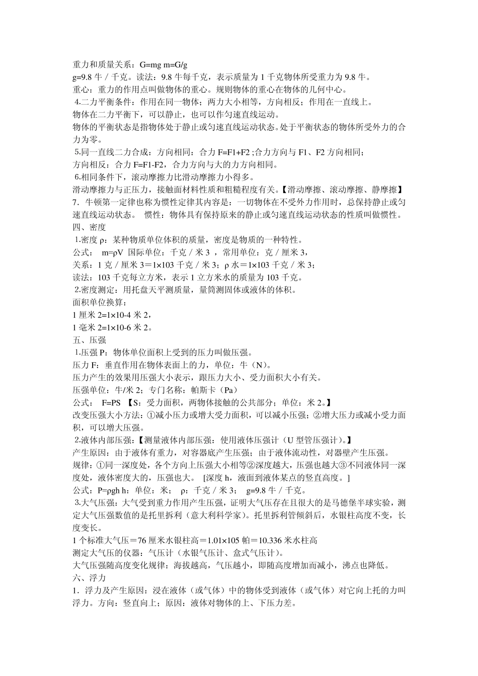 初中所有物理公式概念(超完整)_第2页