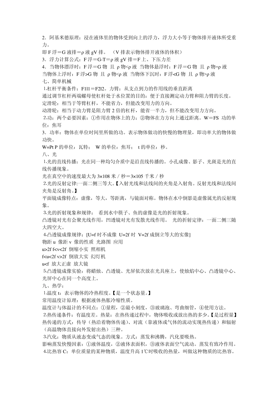初中所有物理公式概念(超完整)_第3页