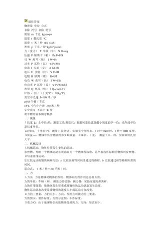 初中所有物理公式概念(超完整)