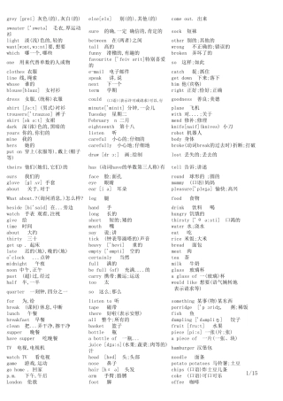 初中所有英语单词