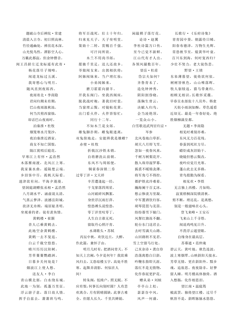 初中所有诗歌_第2页