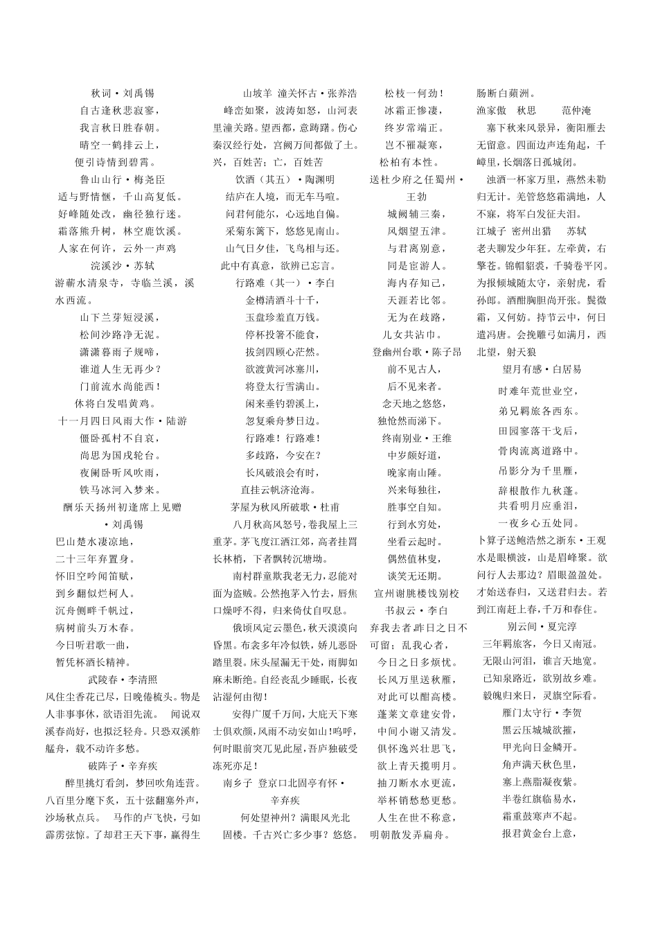 初中所有诗歌_第3页