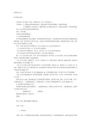 初中排列组合公式例题.