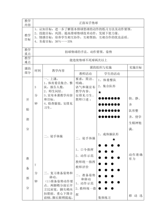 初中排球课教案