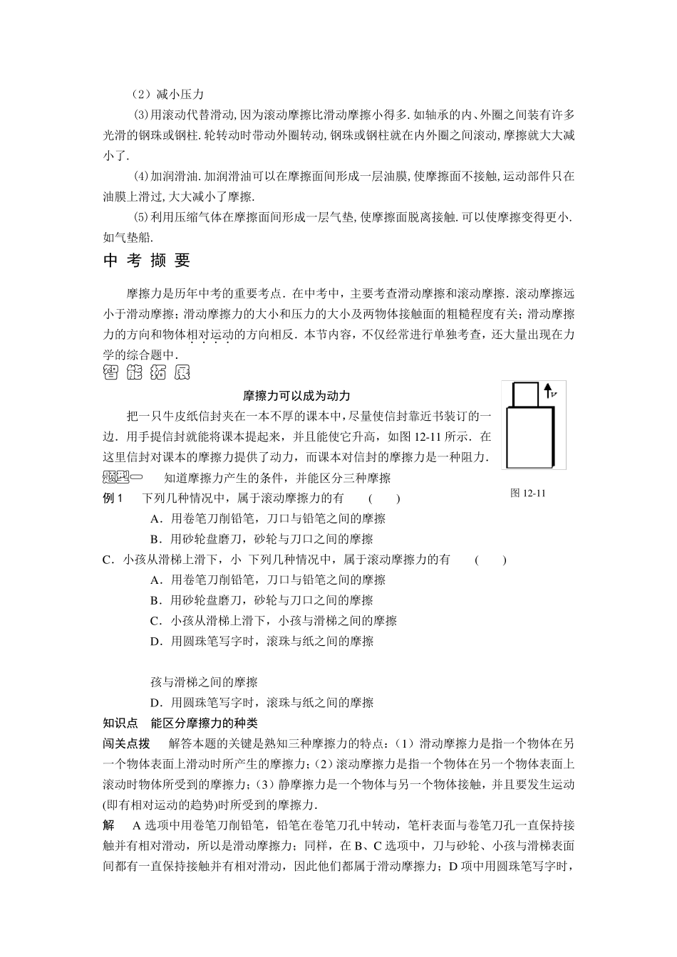 初中摩擦力经典练习题_第2页