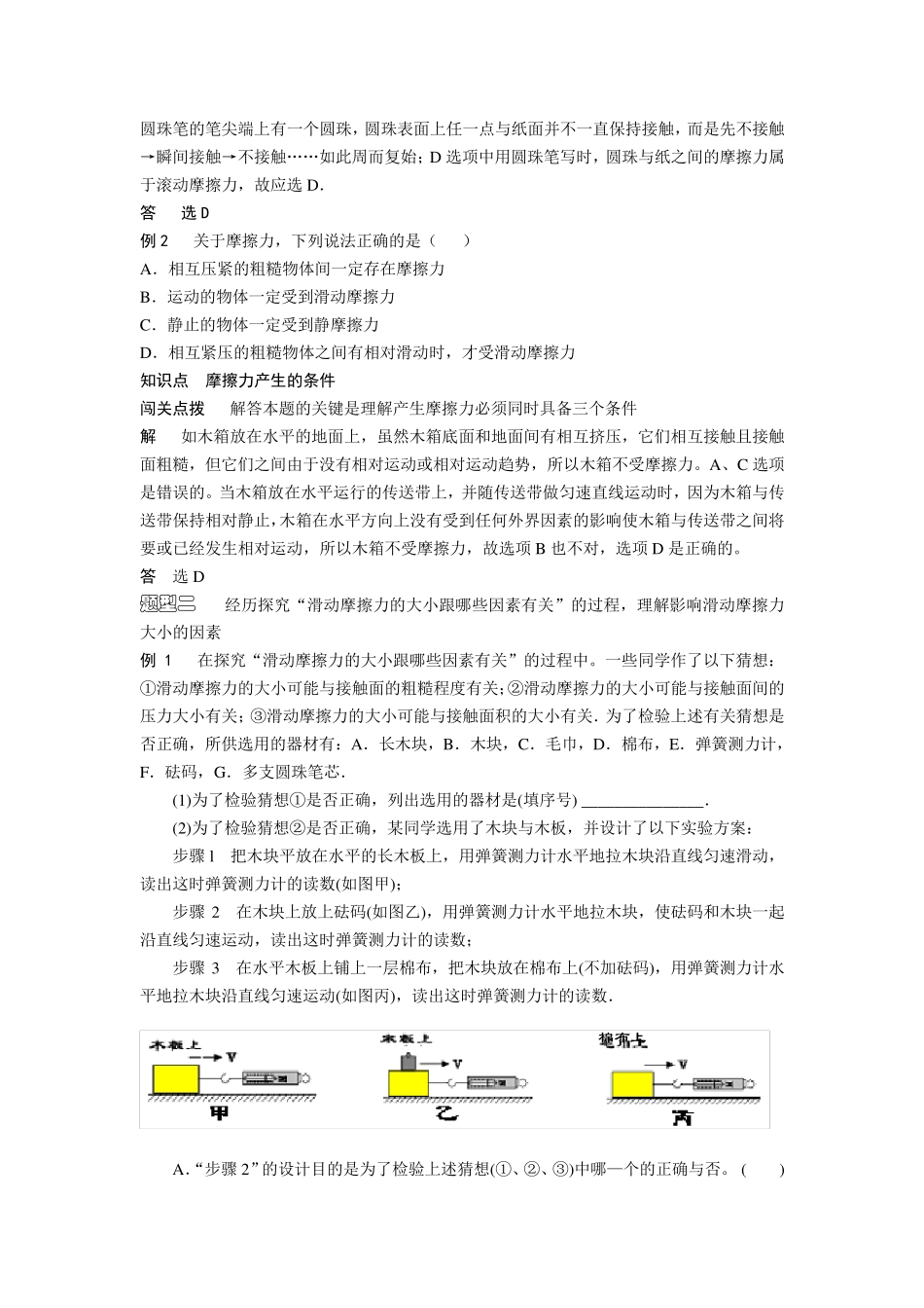 初中摩擦力经典练习题_第3页