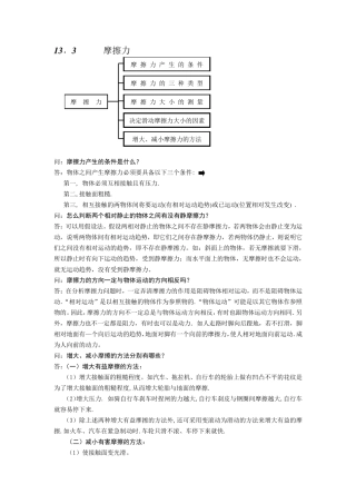 初中摩擦力经典练习题