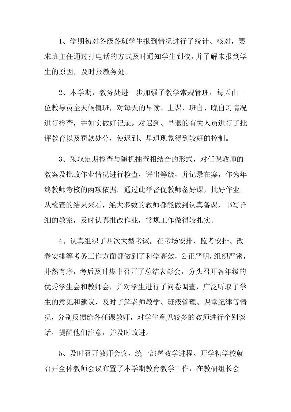 初中教务处工作总结(6篇)_第2页