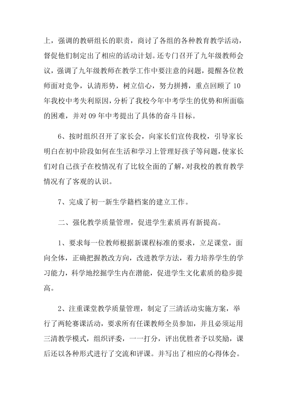 初中教务处工作总结(6篇)_第3页