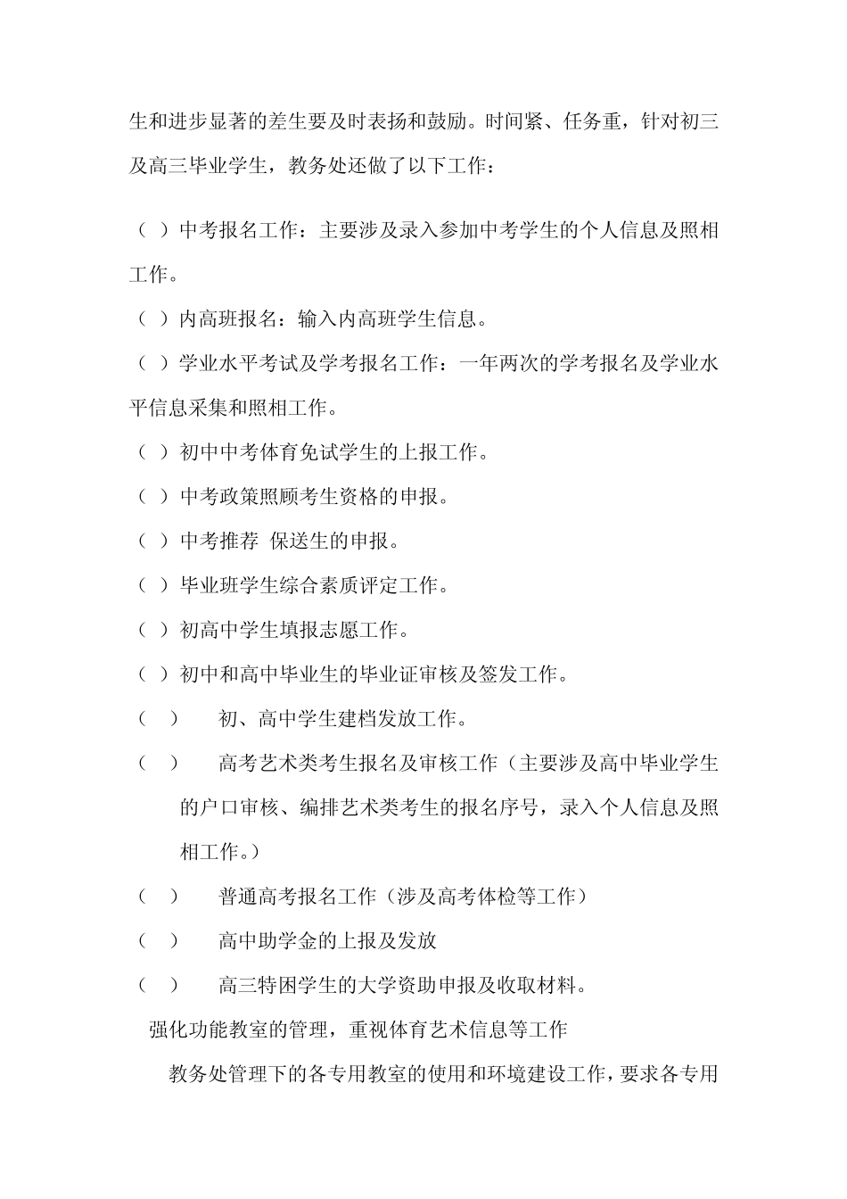 初中教务处工作总结_第3页