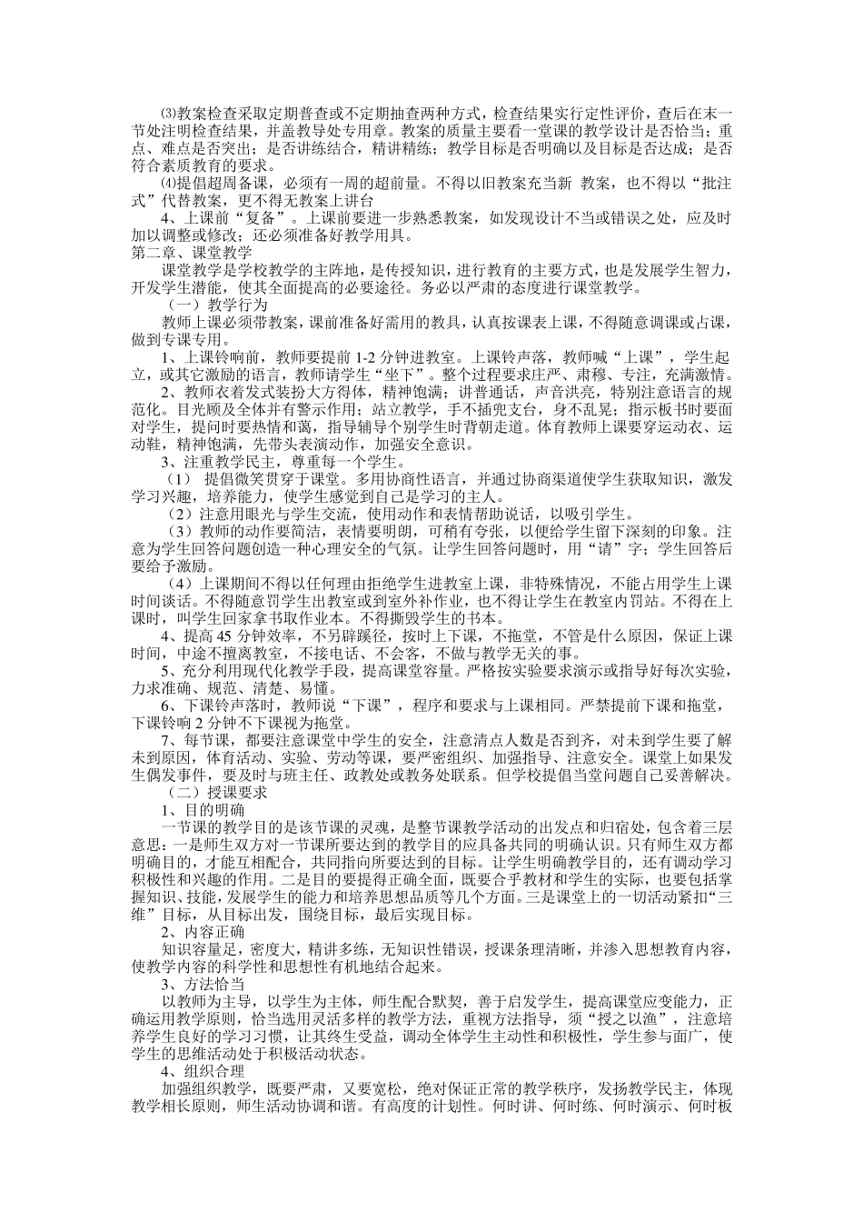 初中教学常规管理基本要求_第2页