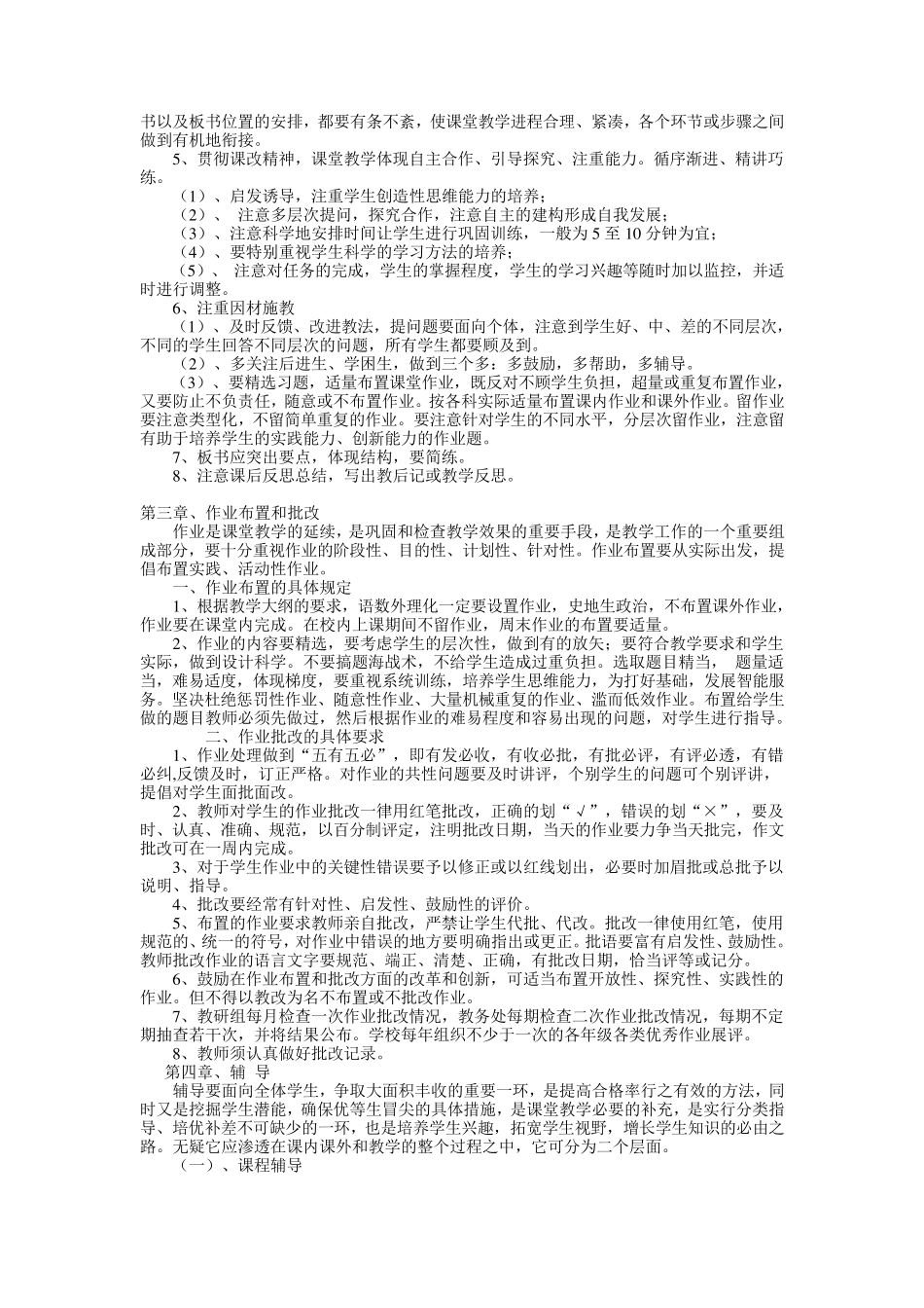 初中教学常规管理基本要求_第3页