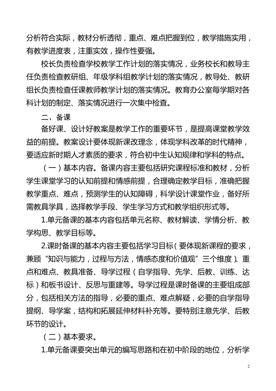 初中教学常规基本规范_第2页